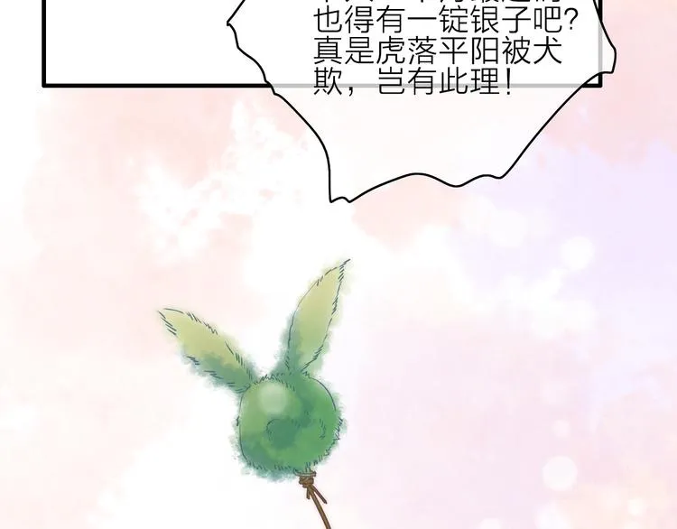 第3话 赚银子……我有秘法！ 第86页