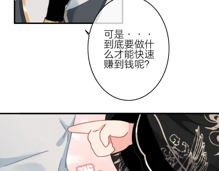 第3话 赚银子……我有秘法！ 第91页