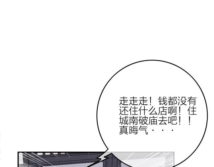 第4话 美若天仙 第80页