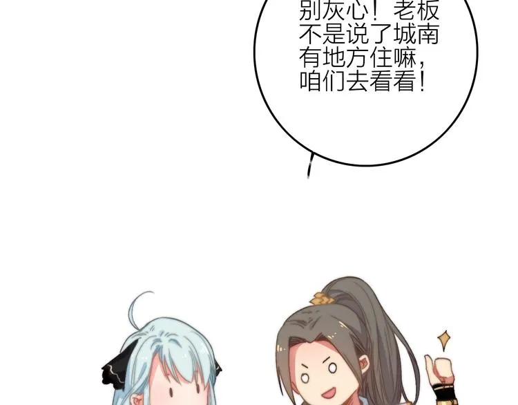 第4话 美若天仙 第85页
