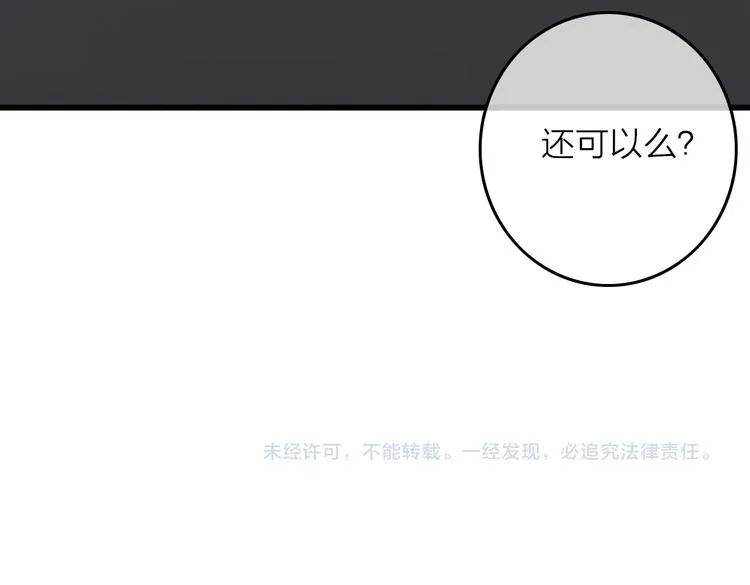 第4话 美若天仙 第118页