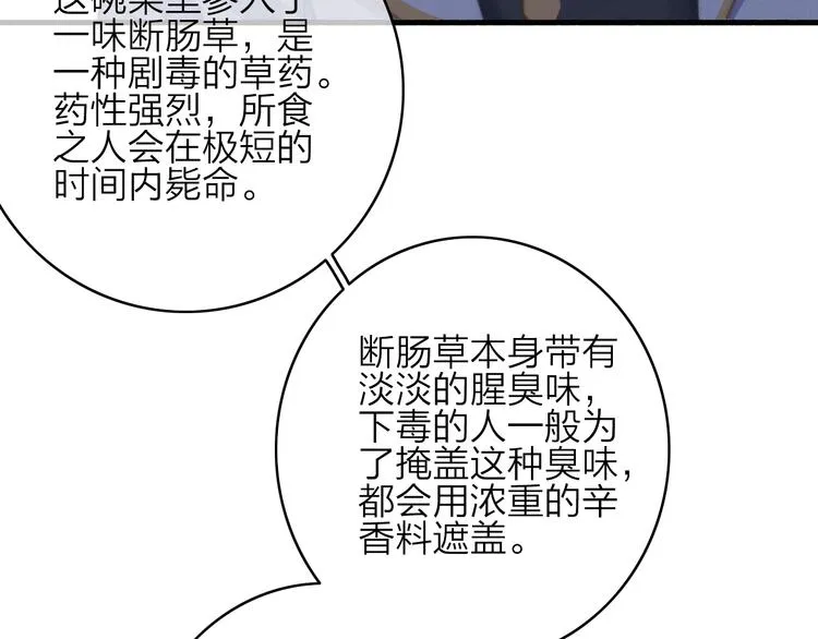 第7话 危机四伏 第106页