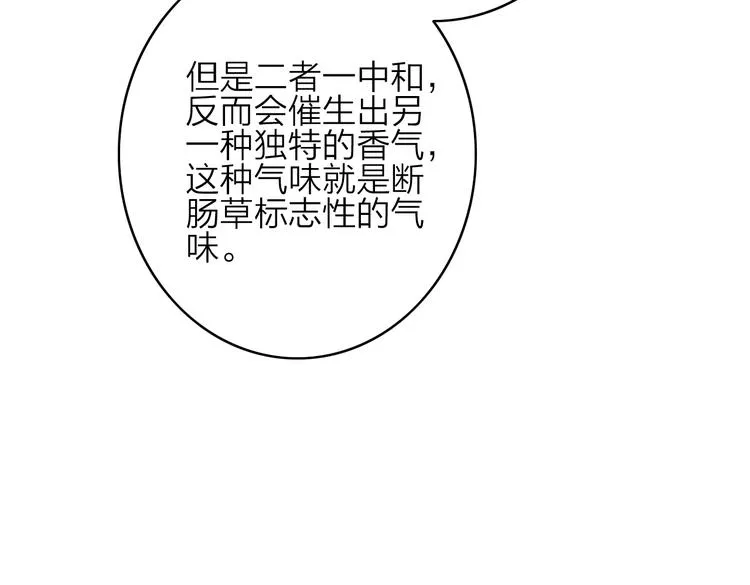 第7话 危机四伏 第107页