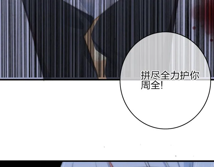 第8话 护你一生 第54页