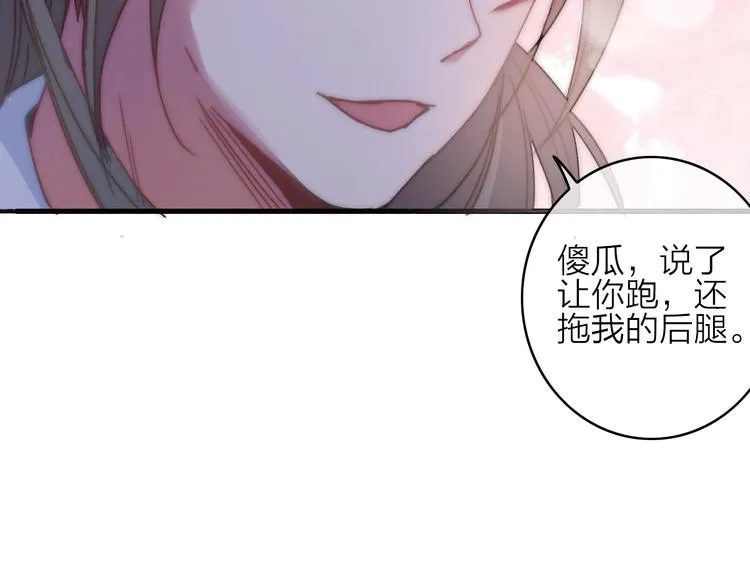 第9话 不离不弃 第83页