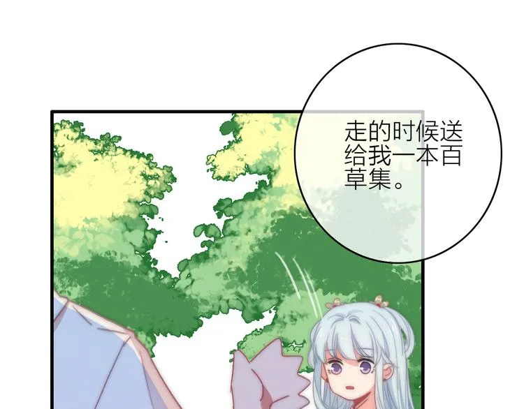 第10话 解毒 第79页