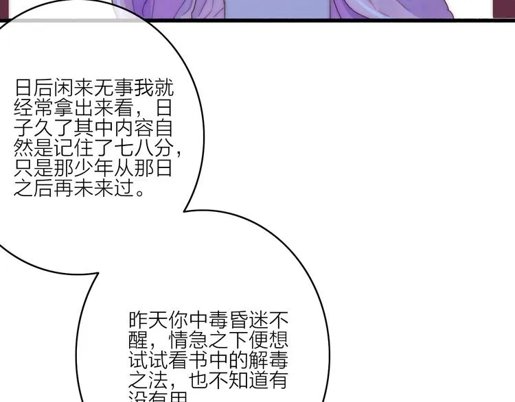 第10话 解毒 第82页