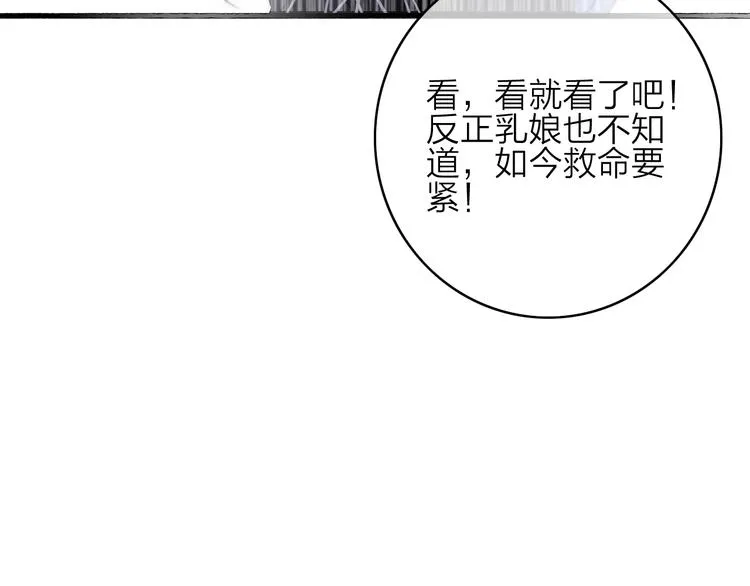 第11话（上） 心动的感觉 第68页