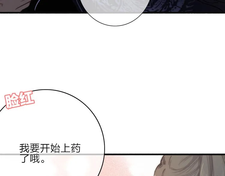 第11话（上） 心动的感觉 第73页