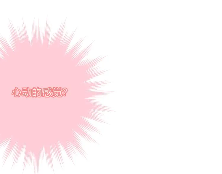 第11话（上） 心动的感觉 第98页