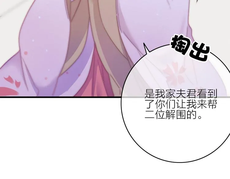 第14话 粉衣少女 第72页