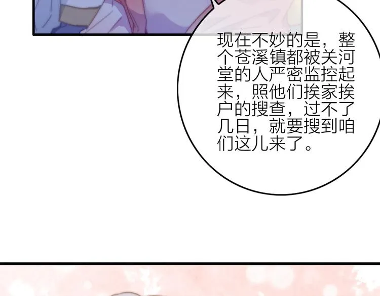 第15话 出逃的方法 第45页