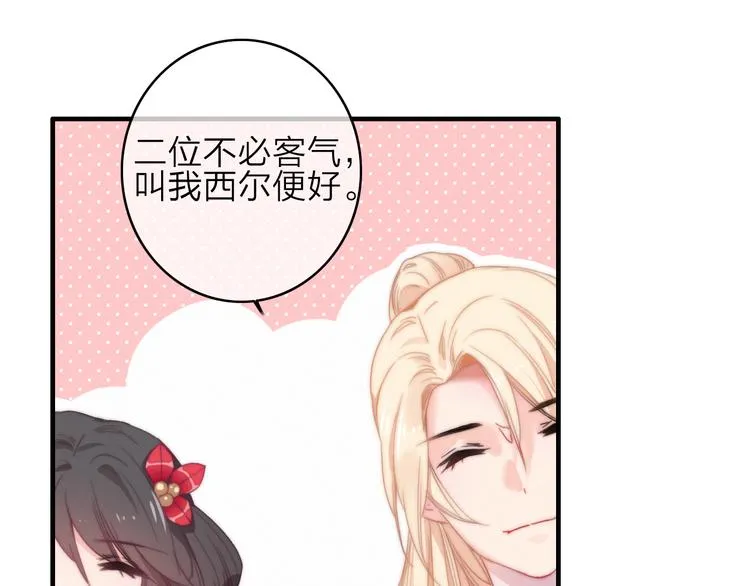 第16话 学跳舞是为了逃跑！ 第46页