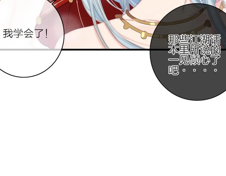 第17话 情窦初开 第13页