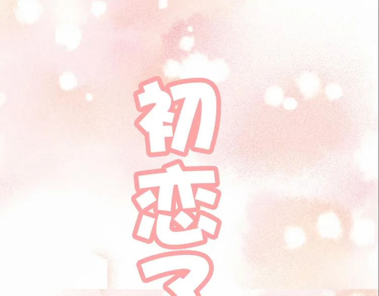 第17话 情窦初开 第20页