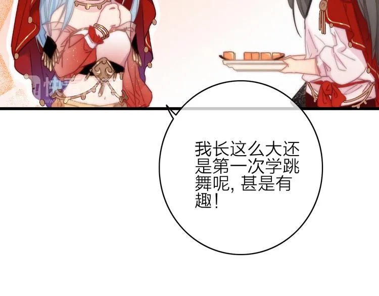 第17话 情窦初开 第33页