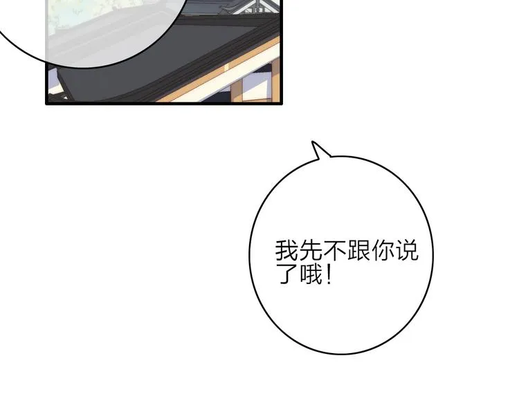 第17话 情窦初开 第39页