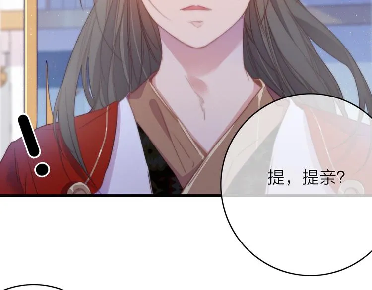 第17话 情窦初开 第45页