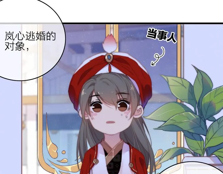 第17话 情窦初开 第46页