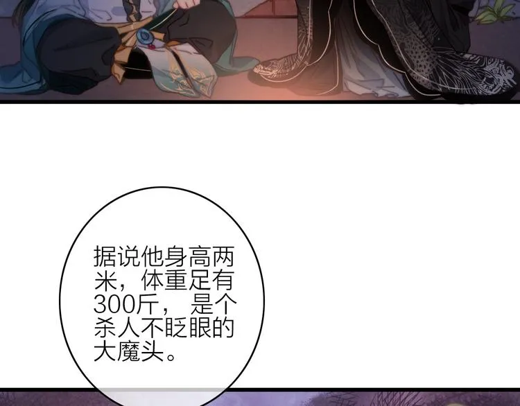 第17话 情窦初开 第53页