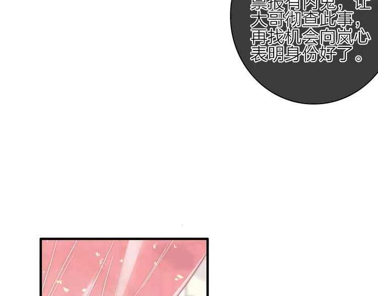 第17话 情窦初开 第63页