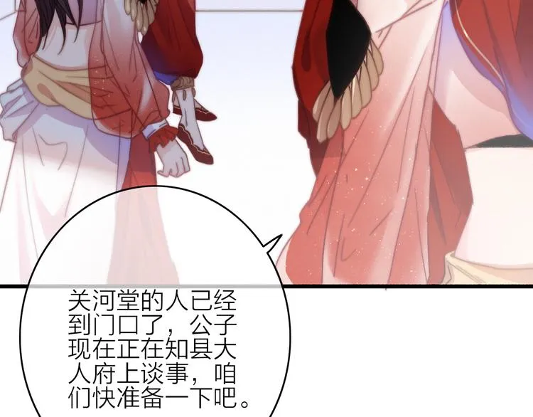 第17话 情窦初开 第67页