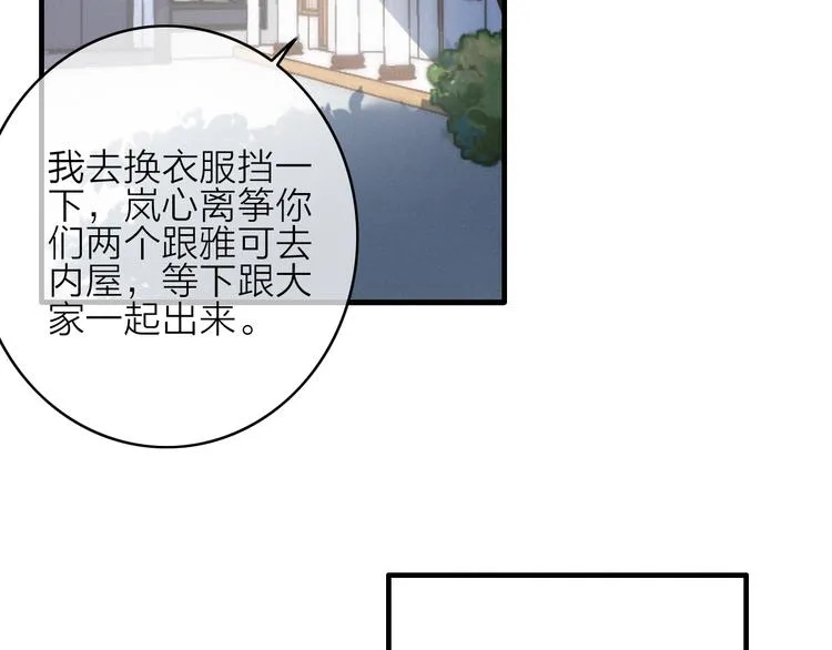 第17话 情窦初开 第72页