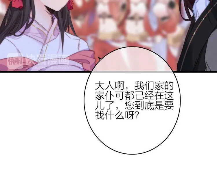 第17话 情窦初开 第80页