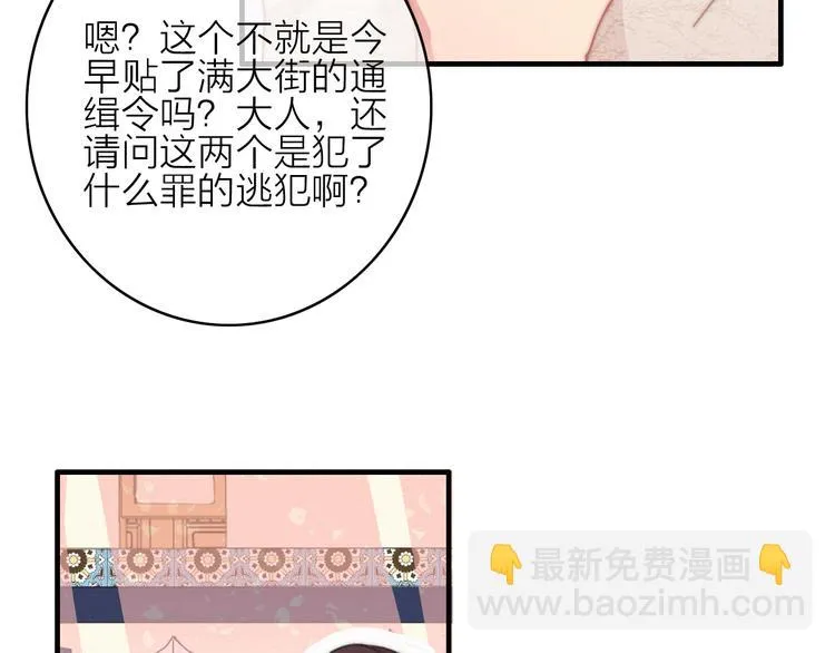 第17话 情窦初开 第84页