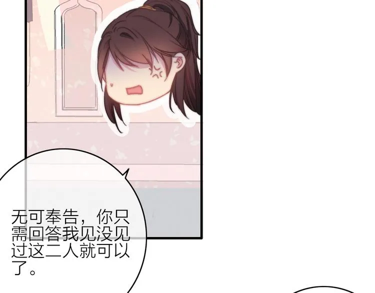 第17话 情窦初开 第85页