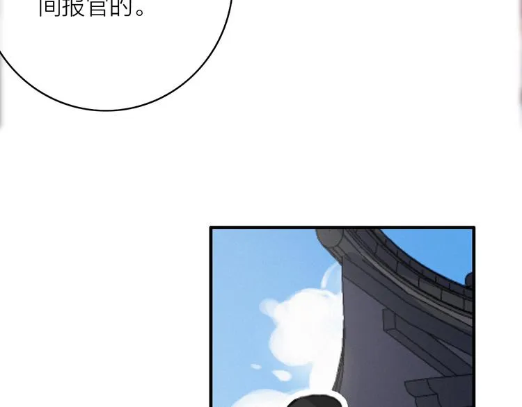 第17话 情窦初开 第88页
