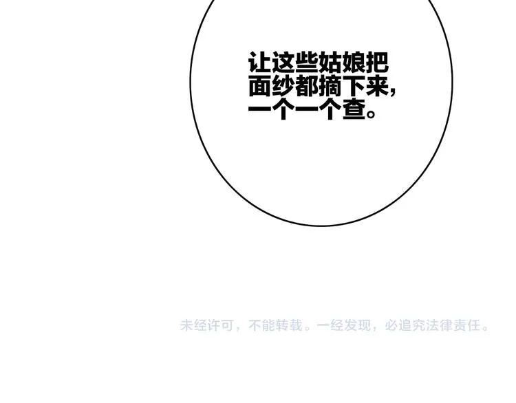 第17话 情窦初开 第98页