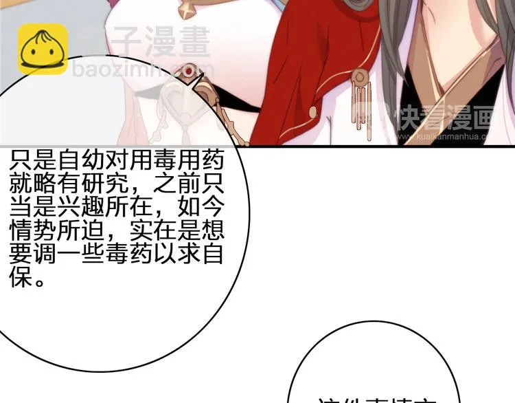 第19话 毒药 第27页
