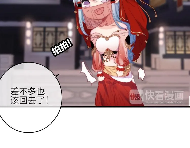 第21话 如意郎君 第59页
