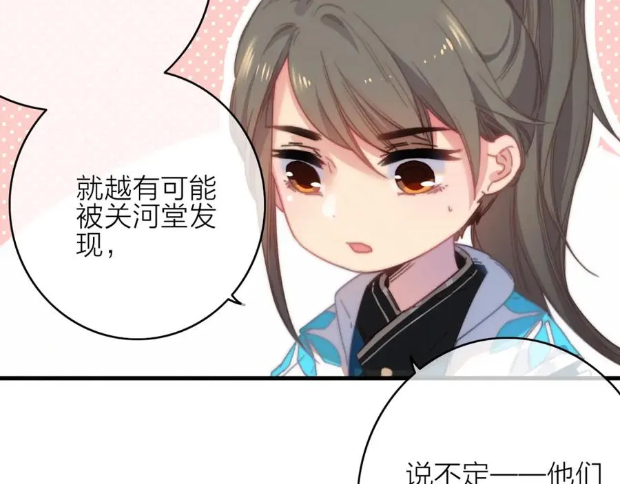 第23话 水下初吻 第23页