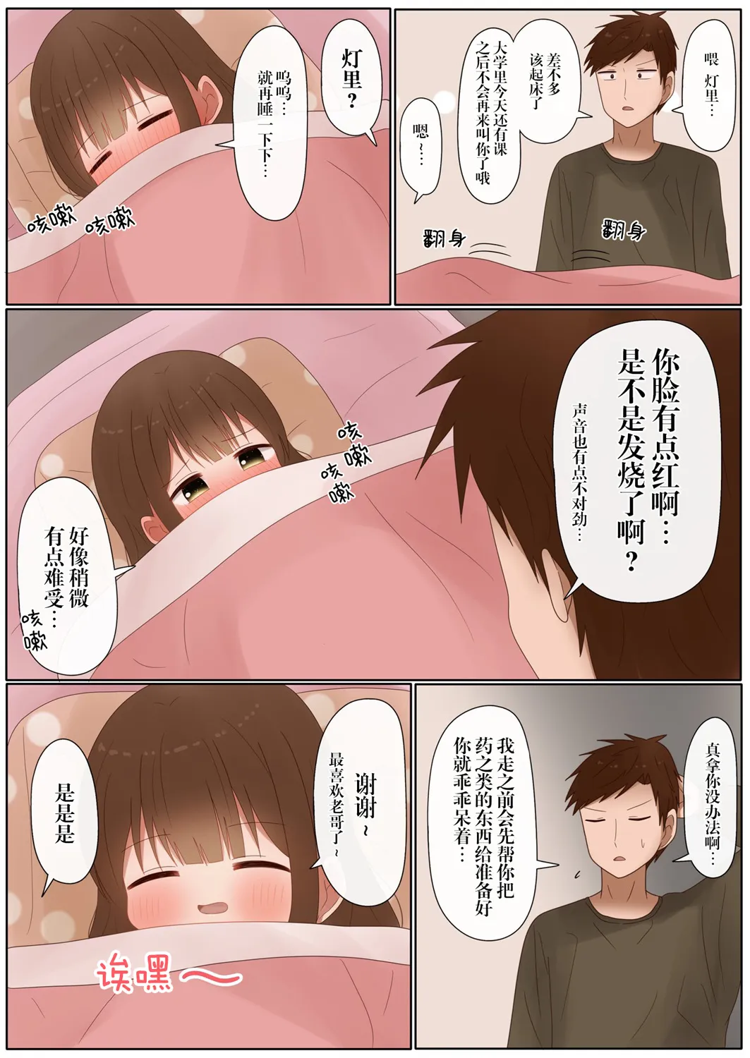 第37话 第2页