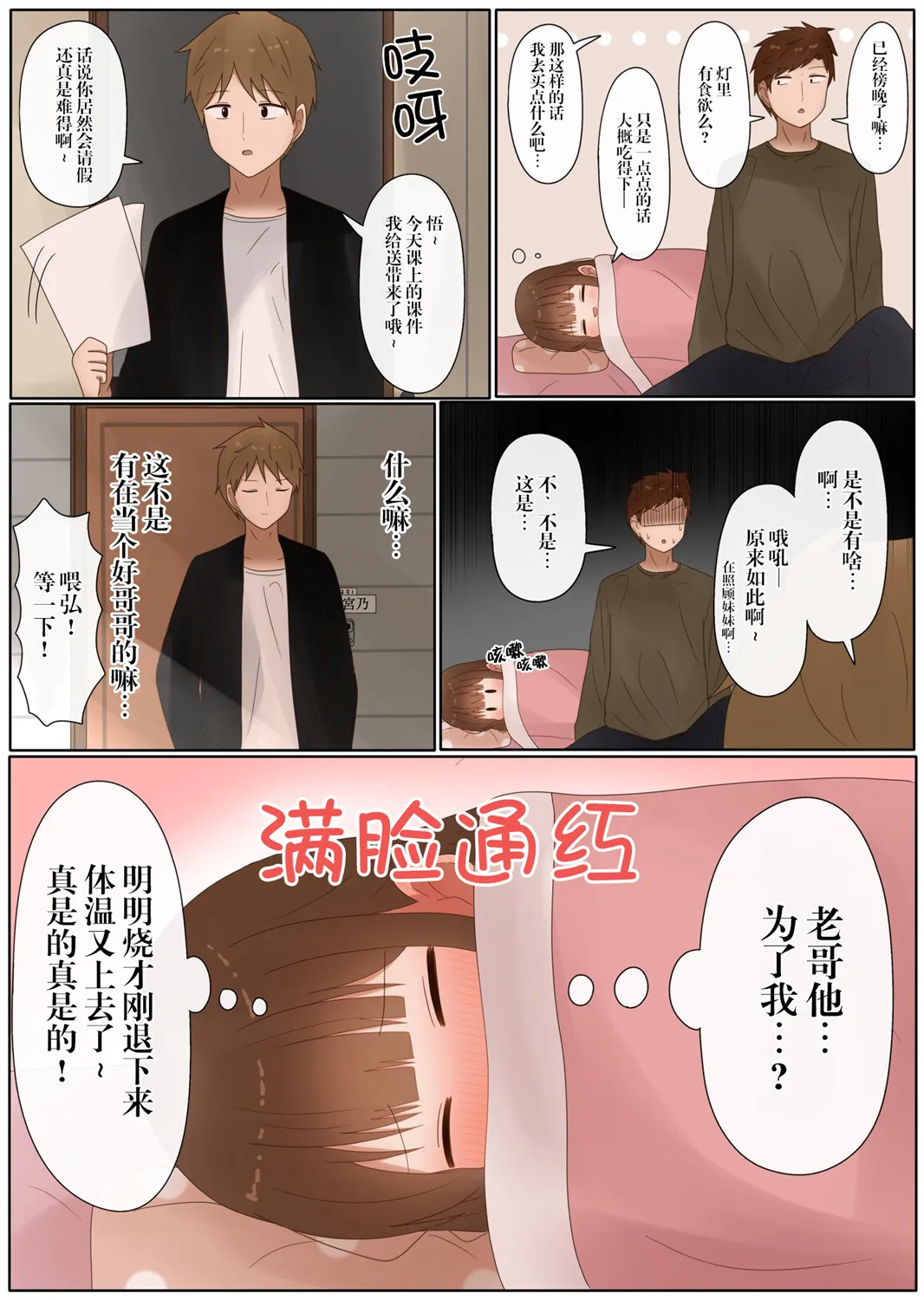 第37话 第6页