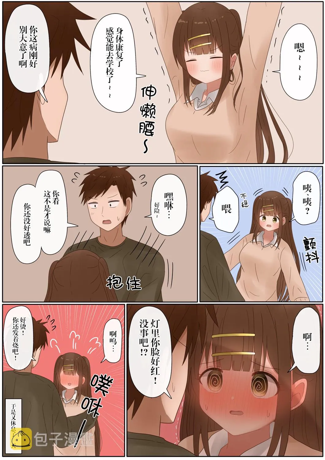 第37话 第8页