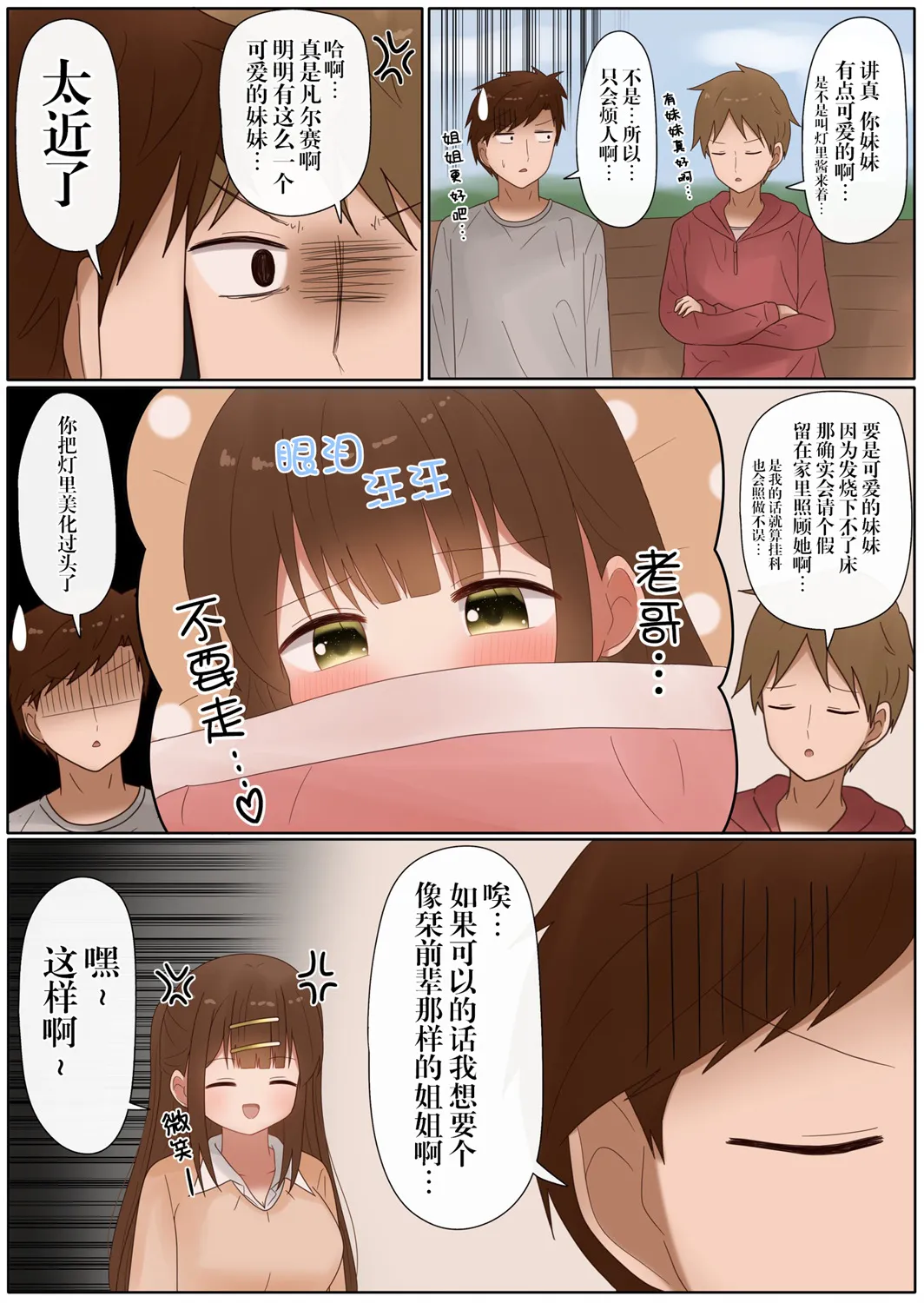 第37话 第10页