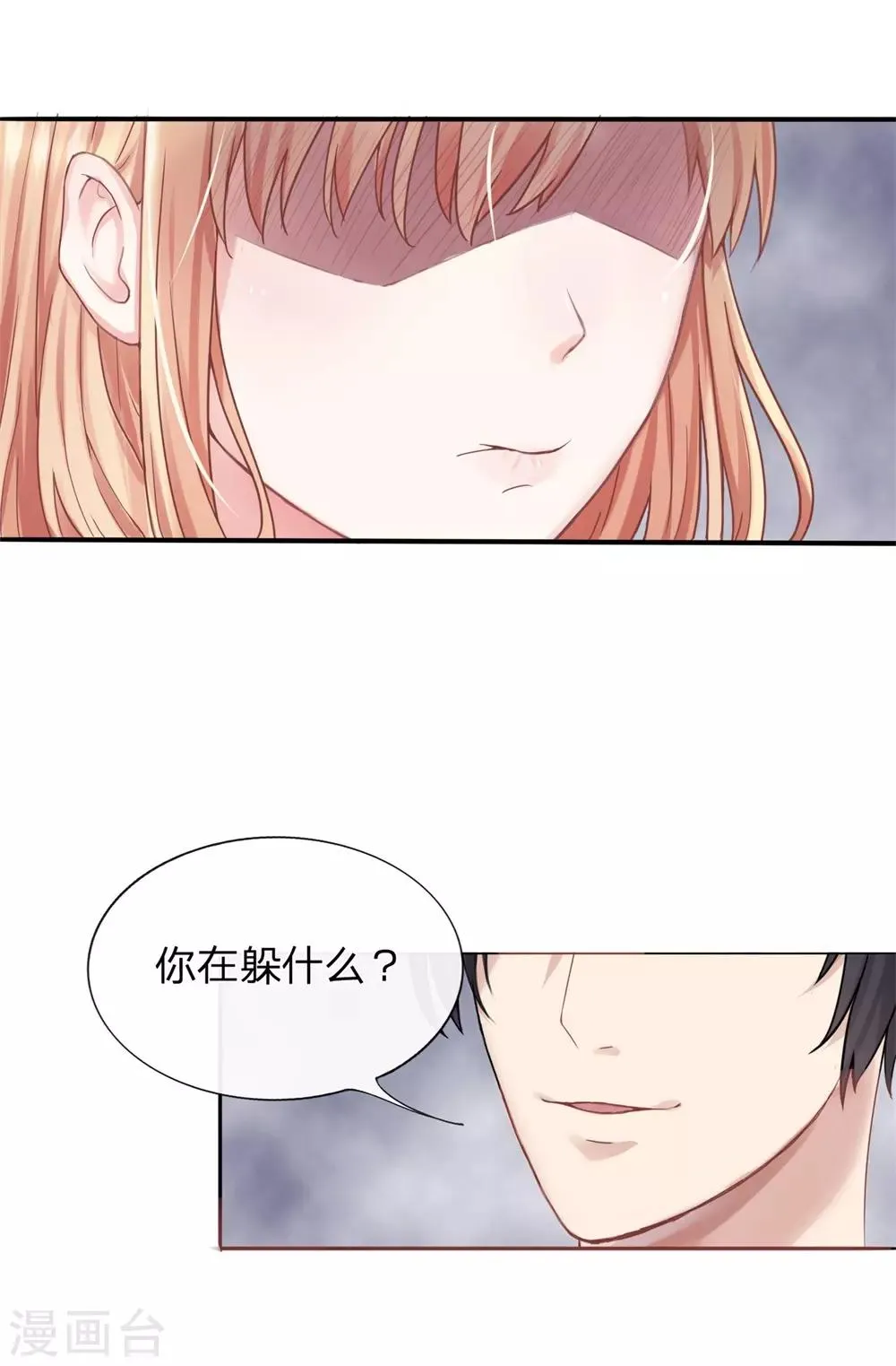 第1话 面具下的男人 第13页