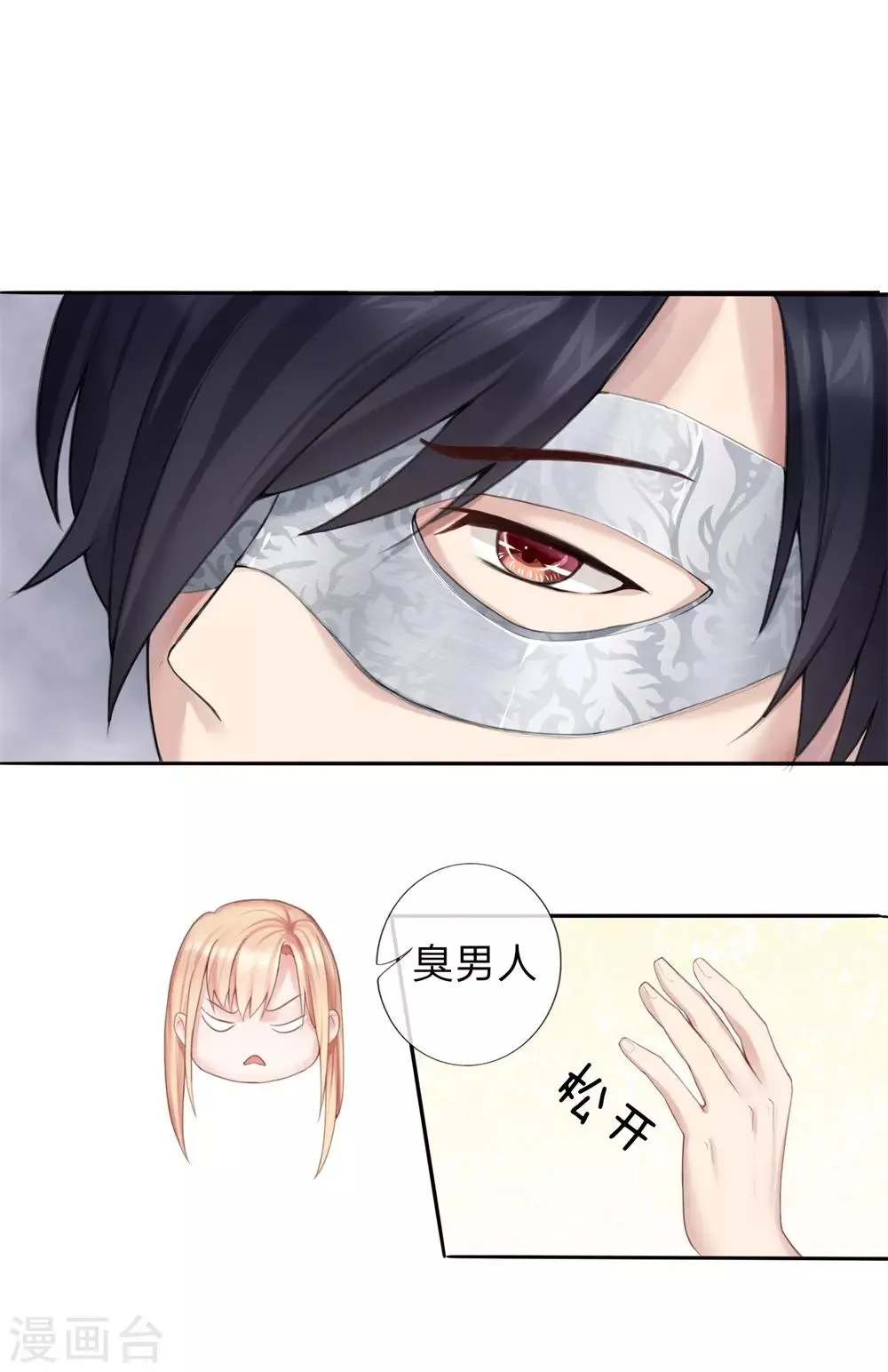 第1话 面具下的男人 第17页