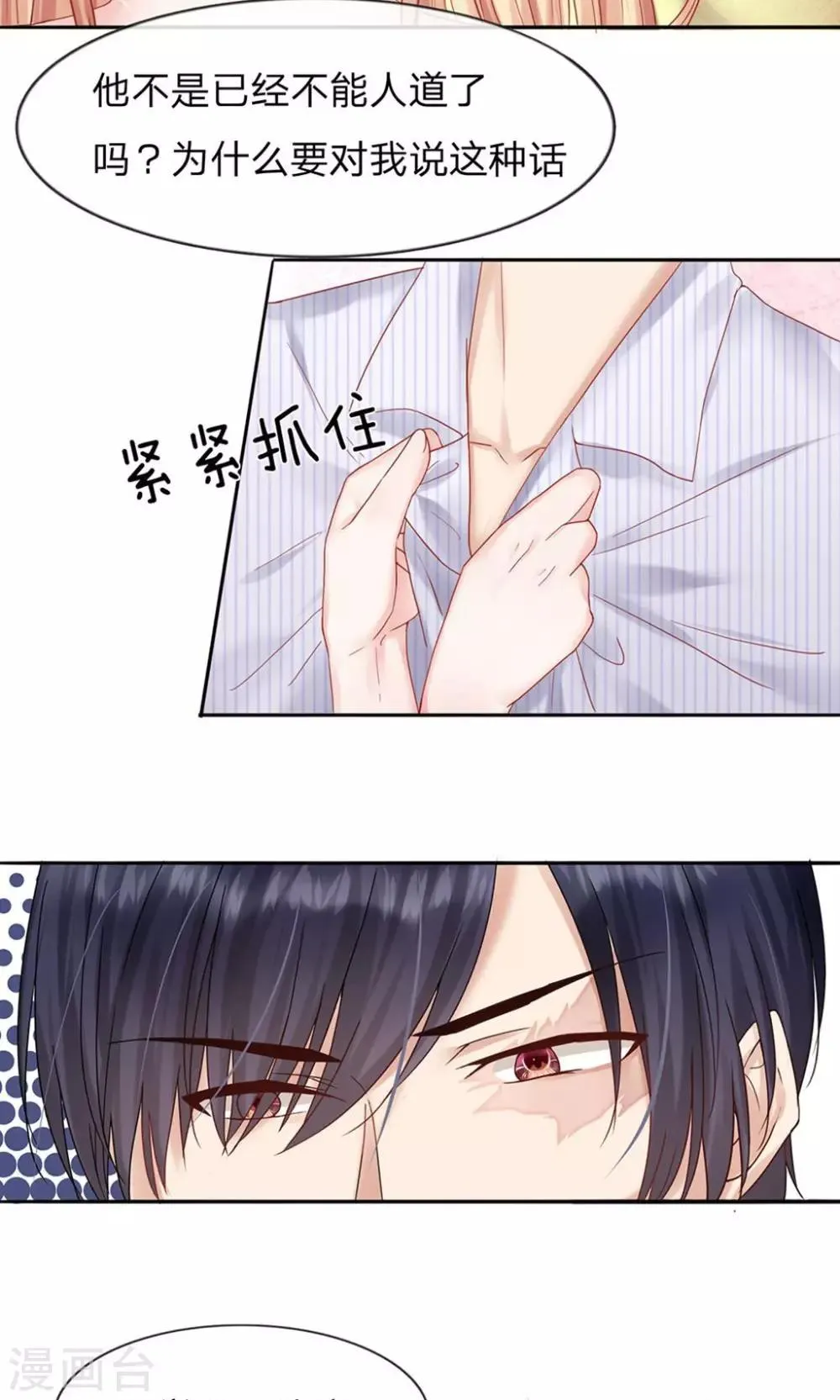第10话 想在我上面待多久？ 第8页