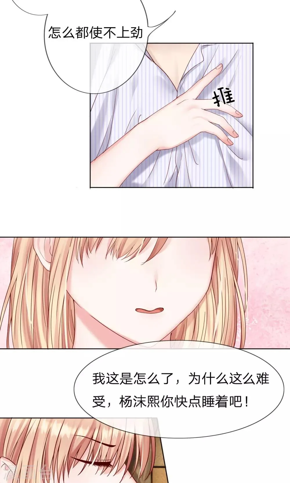第11话 第一次就这么没了！？ 第2页
