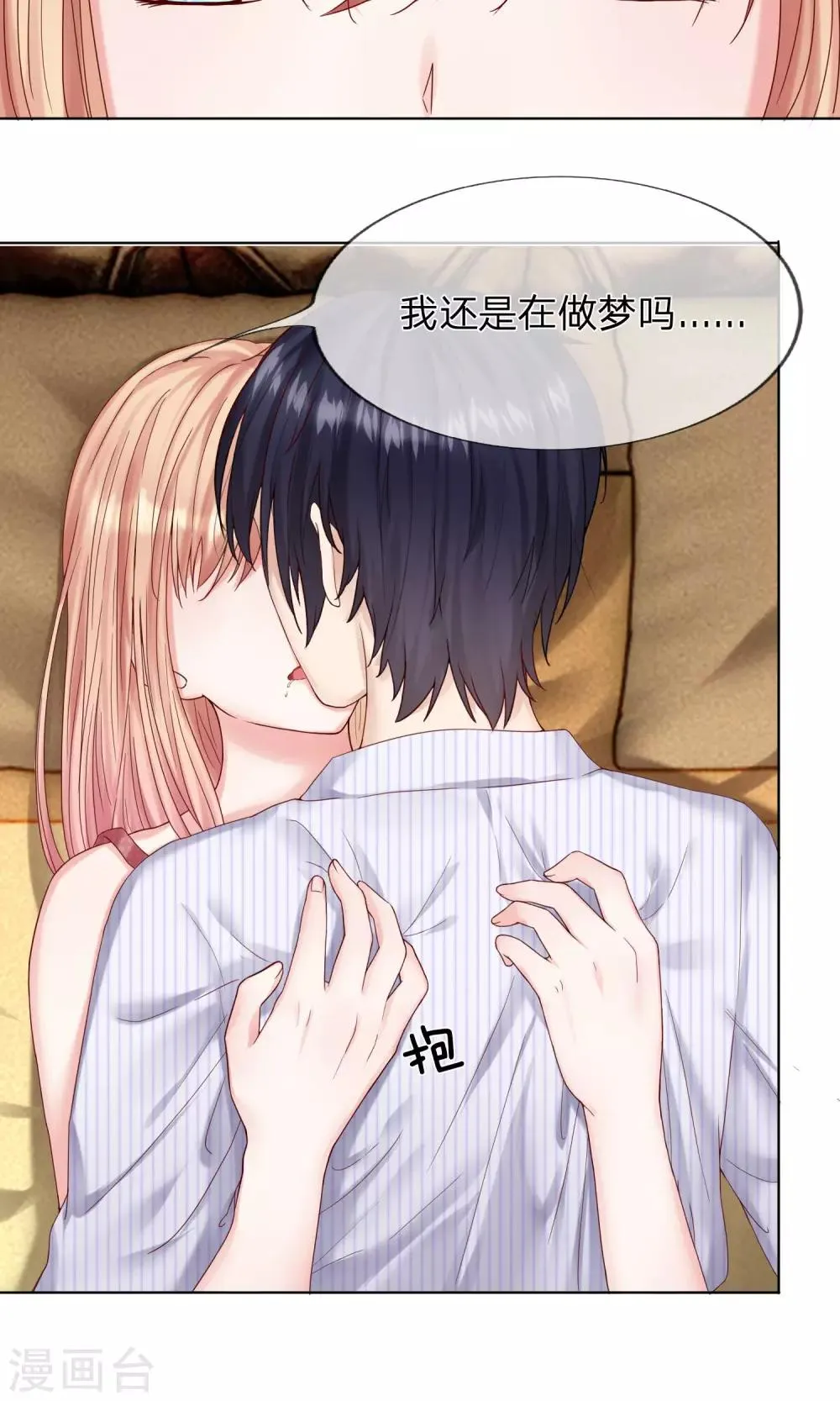 第11话 第一次就这么没了！？ 第8页