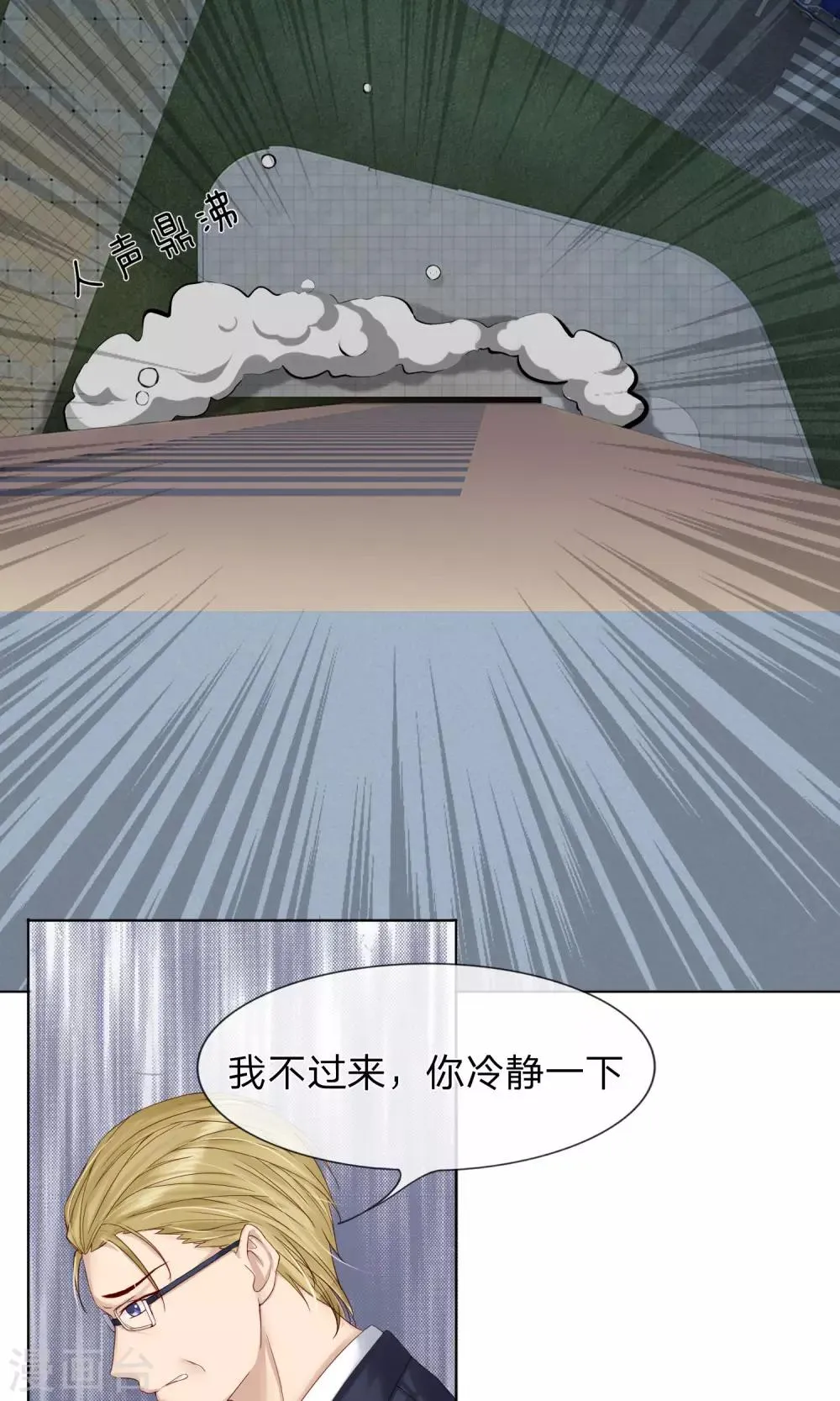 第13话 有人要跳楼！ 第13页