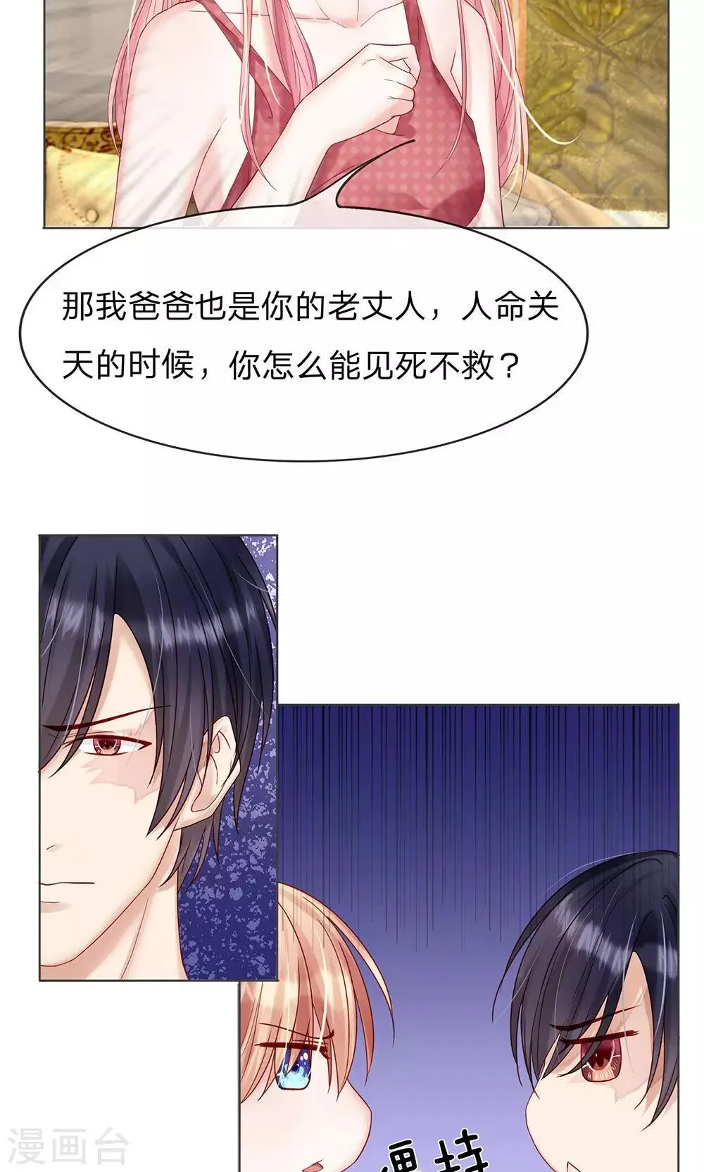 第14话 你好冷血 第9页
