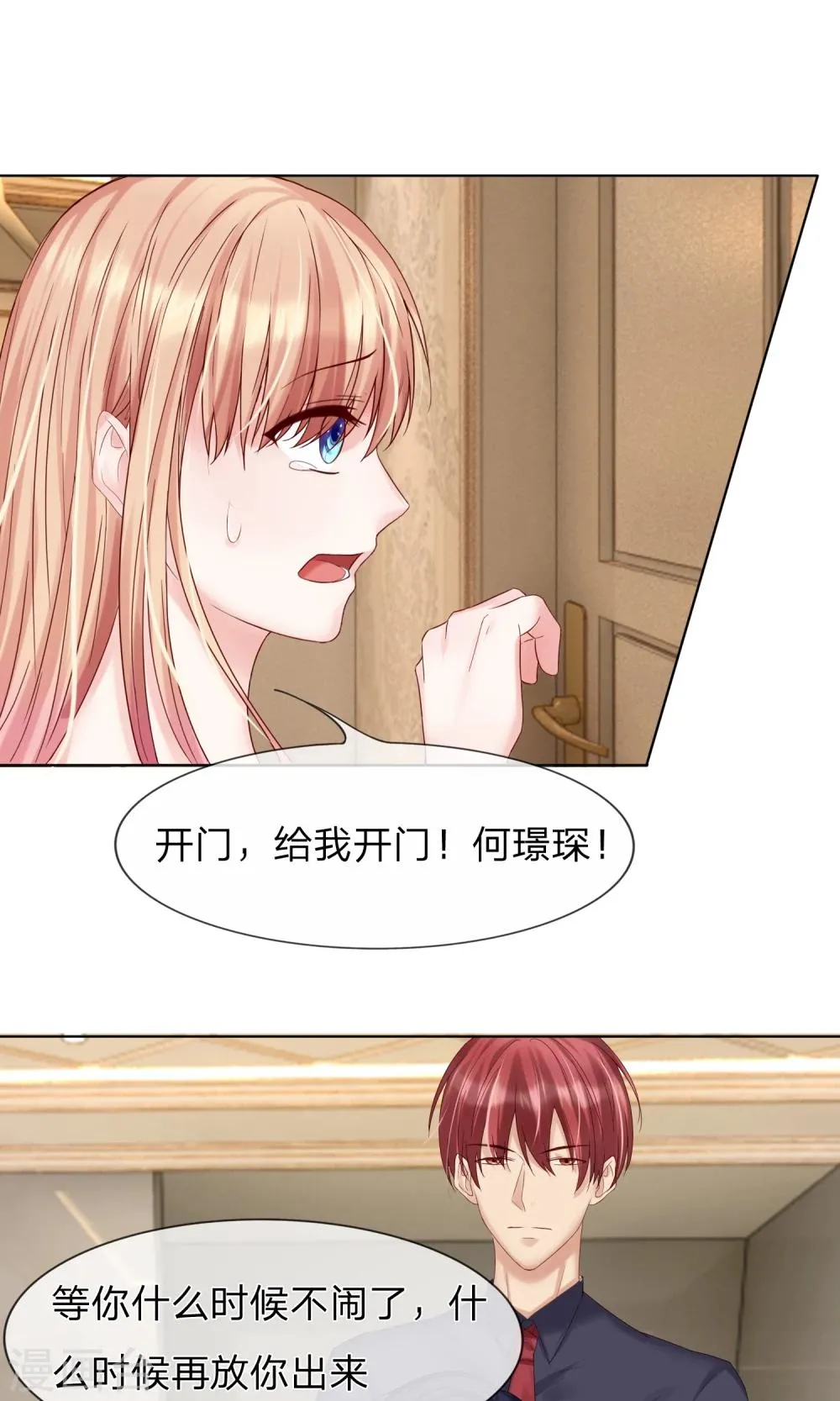 第17话 只是复仇而已！ 第1页