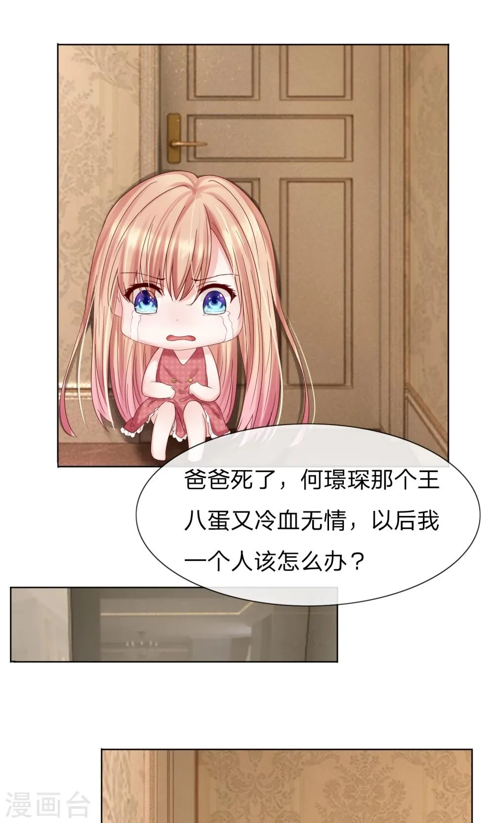 第17话 只是复仇而已！ 第3页