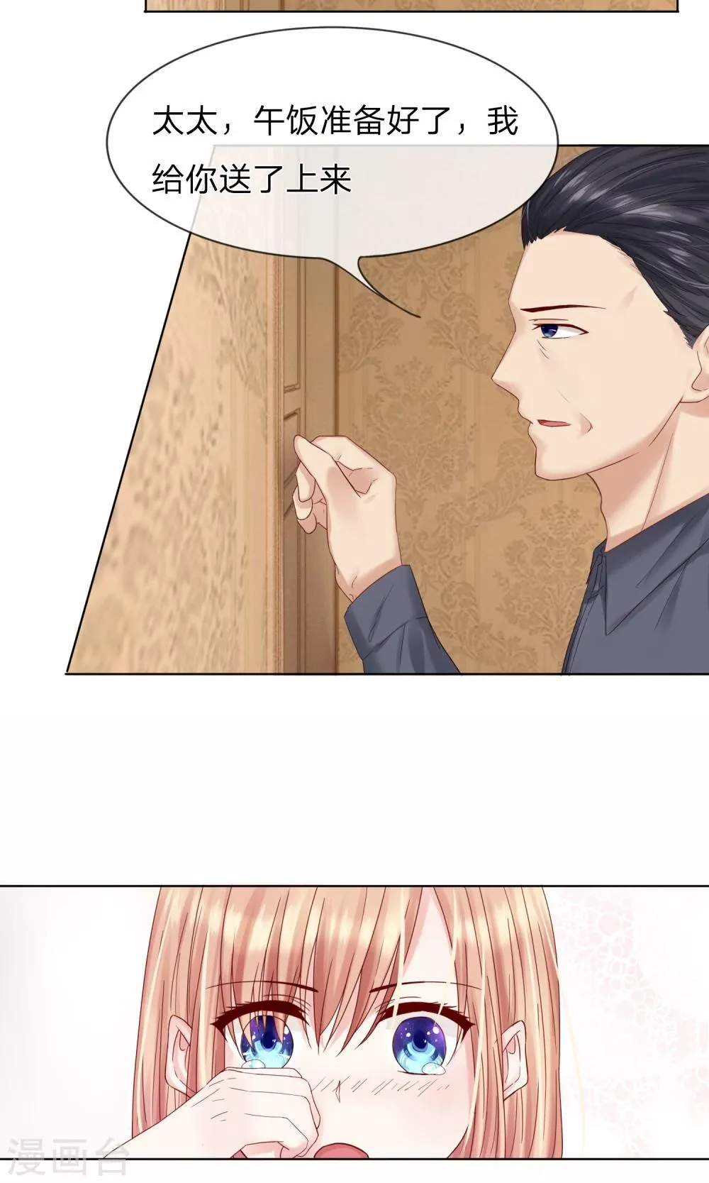 第17话 只是复仇而已！ 第4页