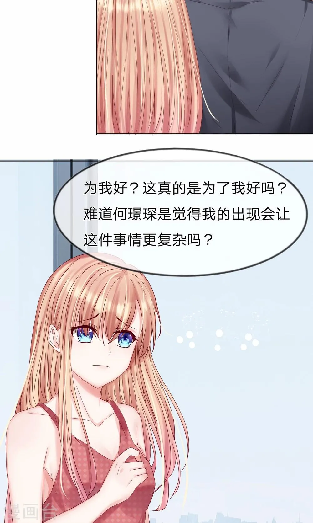 第17话 只是复仇而已！ 第9页